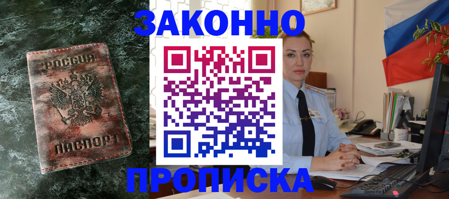 временная регистрация купить в Хадыженске